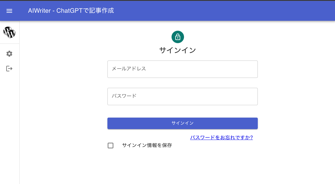 サインイン画面