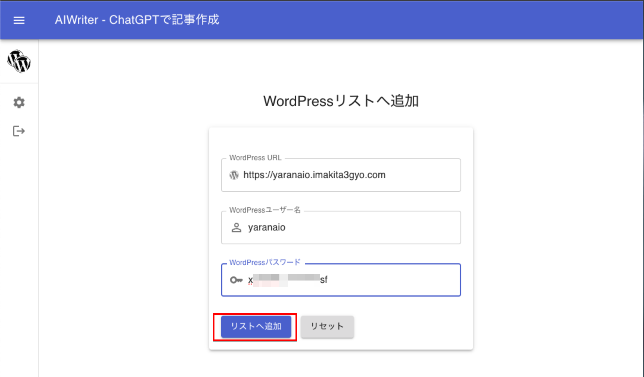 WordPressの登録2